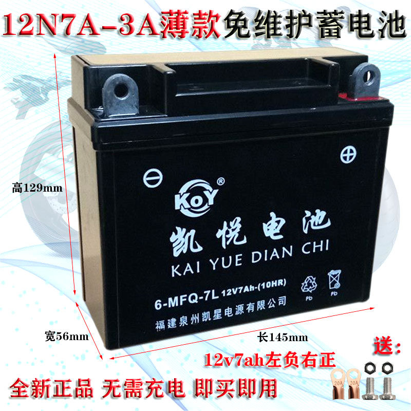 12v7a locomotive dry battery 150C battery GT125 men's maintenance-free battery 12N7A-3A universal