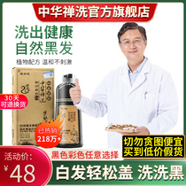 China Zen Wash Official Flagship Store A Plant Herb God Wash Black Pure Hair Dye His Hair at Home