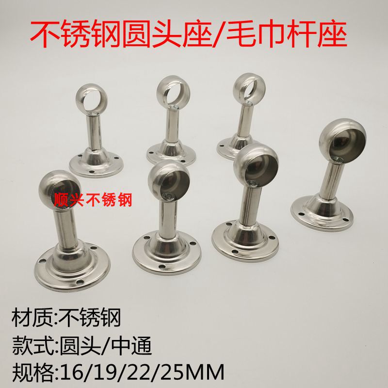 Stainless steel round head seat towel base 16 19 22 25MM TUBE sleeve single rod base Shower curtain pole seat Curtain seat