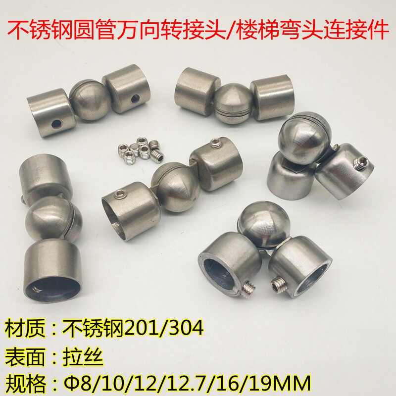 Stainless steel stair handrail guardrail Corner accessories Universal joint Wire drawing sealing joint Round steel bar connection accessories