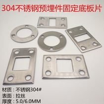 304 stainless steel square tube lower foot bottom plate fixing piece flange bottom plate armrest column connecting piece embedded part