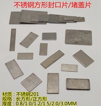 2 0MM stainless steel square sealing piece welding plug decorative cover piece flat head square tube plug sealing cover piece