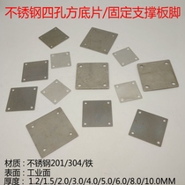 Stainless steel square tube bottom plate fixing piece four-hole square film welding foot Post Post embedded plate sealing piece