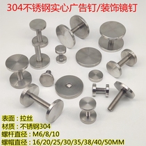 304 stainless steel solid advertising mirror nails decorative nails Screw cap glass fixing screws Shower room handle accessories