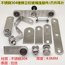 304 solid stainless steel stair railings guardrails handrails column accessories glass clip connection accessories claw pieces and ears