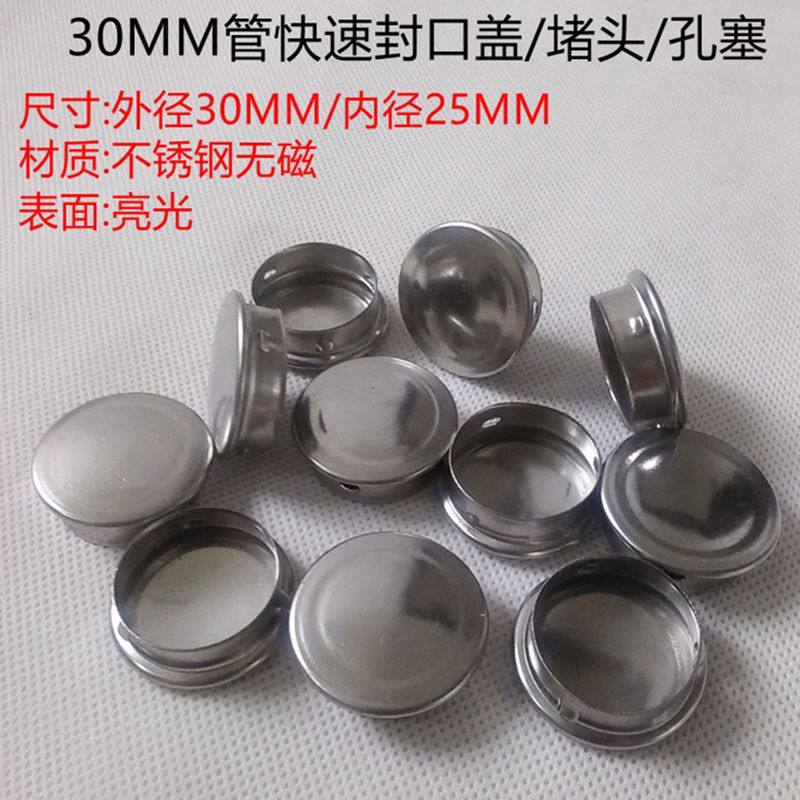 Stainless steel 30MM pipe quick closure lid choke plug hole plug lid plug lid plug cap plug tube trim cap