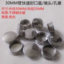 Stainless steel 30MM Tube quick sealing cap plug hole plug cap inner plug hole cap plug tube decorative cap