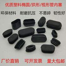 Oval-shaped plastic inner plug pipe plug olive-shaped plug foot cover chair foot pad plug table and chair inner foot cover jacket plug