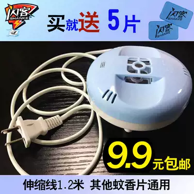 Flash drag line electric mosquito coil heater Insect repellent mosquito repellent mosquito repellent Hotel hotel household mosquito coil