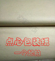 Dessert wrapping paper traditional Chinese medicine packaging bag stuffing paper flower paper kraft paper