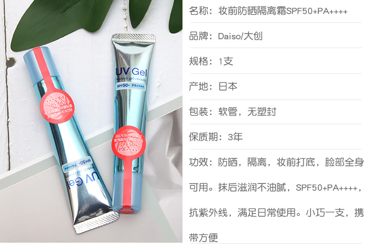 Nhật Bản Daiso Da Chuang trang điểm trước khi kem cơ sở bị cô lập kem chống nắng giữ ẩm SPF50 + PA ++++ 15g che khuyết điểm maybelline fit me