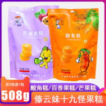 Dai Yunmei Yunnan sour corner cake 508G passion fruit cake flower cake mango cake durian cake specialty candy jelly