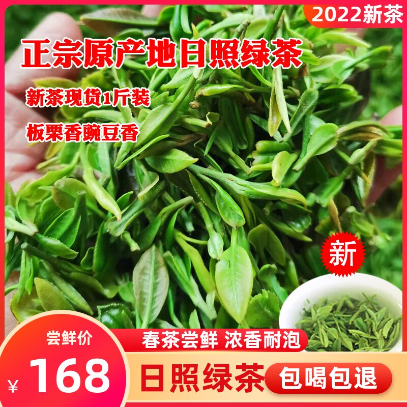 Rizhao green tea 2022 new tea spring tea special-grade Mingqian bean-flavored chestnut-flavored Shandong green tea gift box in bulk 500g