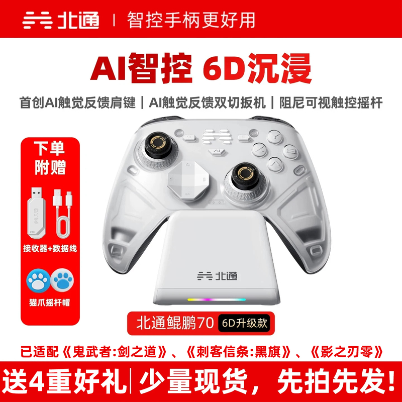 Beitong Kunpeng 70 Game Controller 6D Shadow Blade Zero Intelligent Control Elite Flagship Switch Controller Pc Computer Ns Wireless Xbox360 Tv Steam Mobile Tablet Apex Assassin's Creed 2K Beitong Kunpeng 70 Game Controller 6D Shadow Blade Zero Intelligent Control Elite Flagship Switch Controller Pc Computer Ns Wireless Xbox360 Tv Steam Mobile Tablet Apex Assassin's Creed 2K