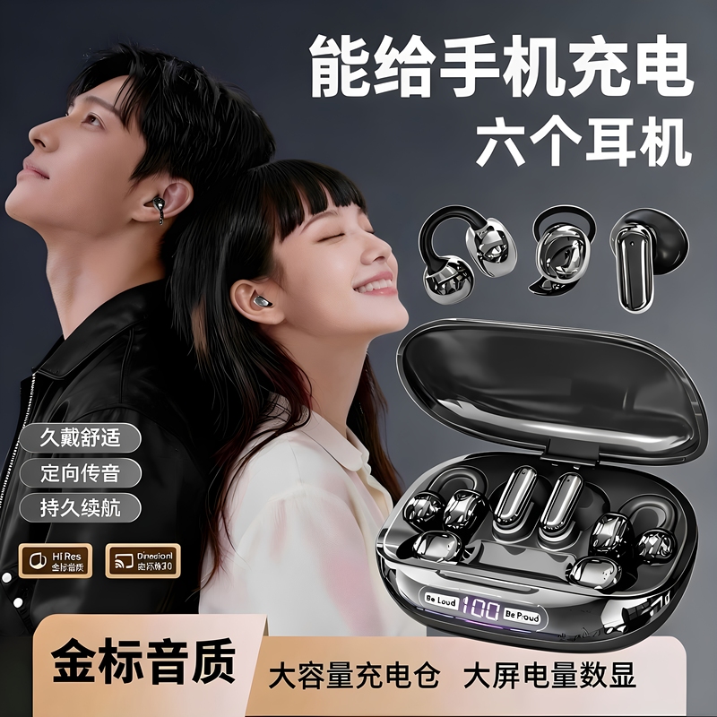 【Six-In-One + Emergency Phone Charging】2026 New Bluetooth Headphones Wireless Ear Clip Type for Comfortable Sleep