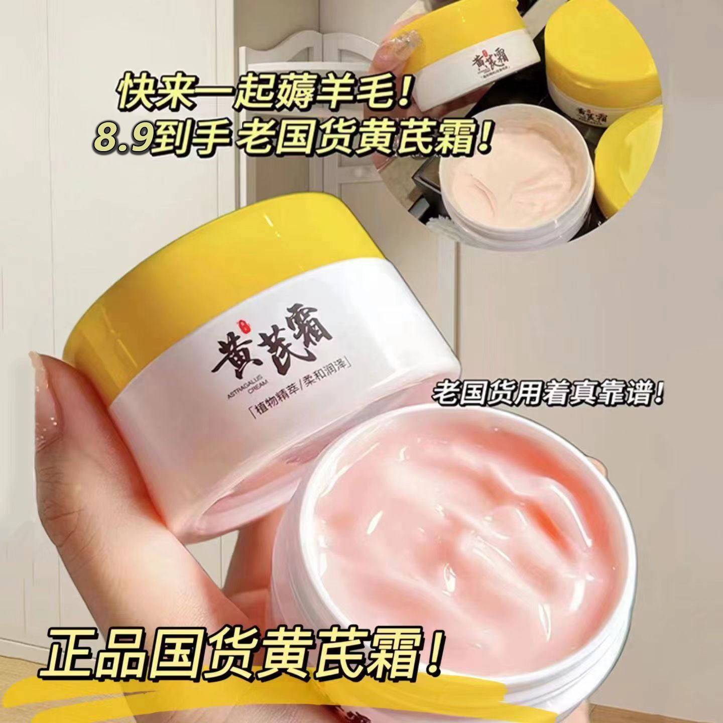 当肌肤渴求大地的滋养,这瓶黄芪霜便是自然的低语_乳液_淘宝美妆网