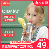 America Melais Childrens water cup Cute summer straw cup School special high-value female student plastic kettle
