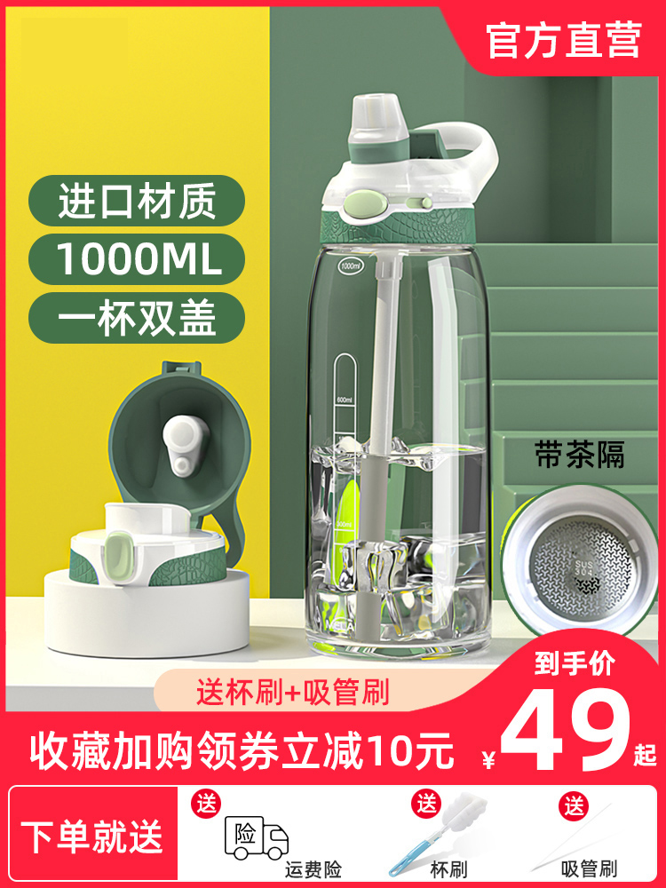 Melais Sports water cup Large capacity men's and women's straw cup Summer outdoor plastic 1000ml Gym kettle