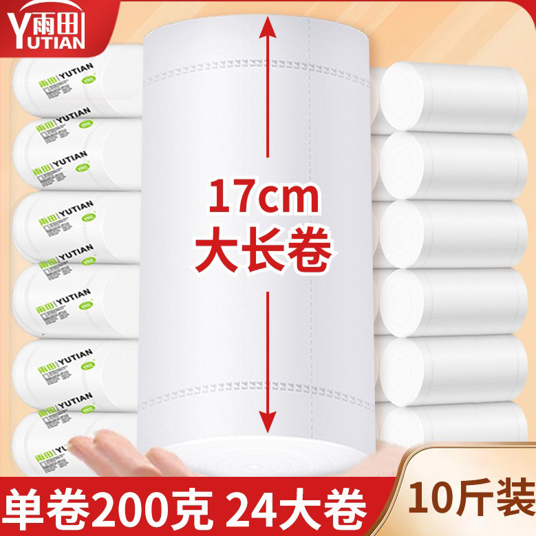 Yutian 17cm Long Toilet Paper, Factory Direct Sales, Large Roll for Household Use, 5kg Packs, Economical Pack, Large Sheet Paper Towels