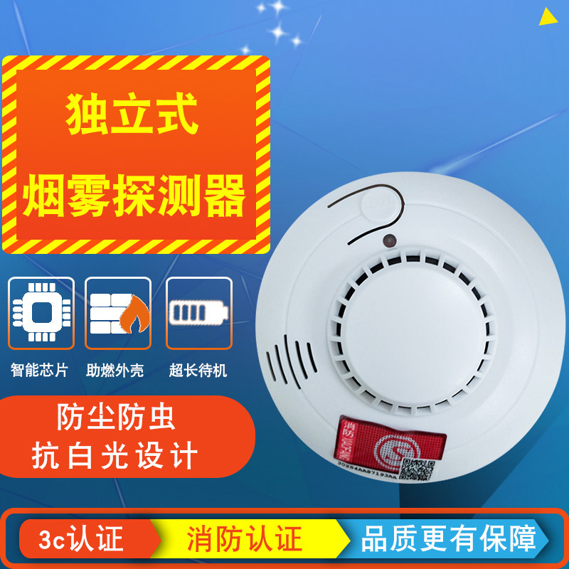 Household smoke alarm Fire smoke sensor 3C fire certification Kitchen smoke sensor Sound and light alarm