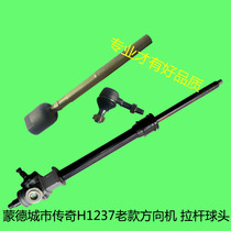 Mond City Legendary H123567 special steering wheel direction rod assembly ball head