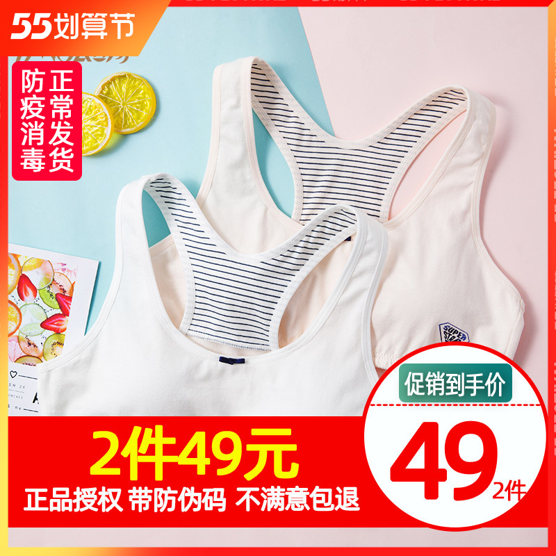 Top melon hair nursery school students pure cotton zero sensitive underwear inserts pure color teenage girl junior high school student bra vest