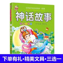 Genius bean mythology story color phonetic version of the classic second series of preschool education books Xiaomin Duan Meihong childrens stories children picture books fairy tales bedtime stories books China population Publishing House