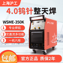 Shanghai Shanghaiwork WSME-350K Multi-functional aluminum welding copper welding welding machine AC DC multipurpose pulse argon arc welding machine