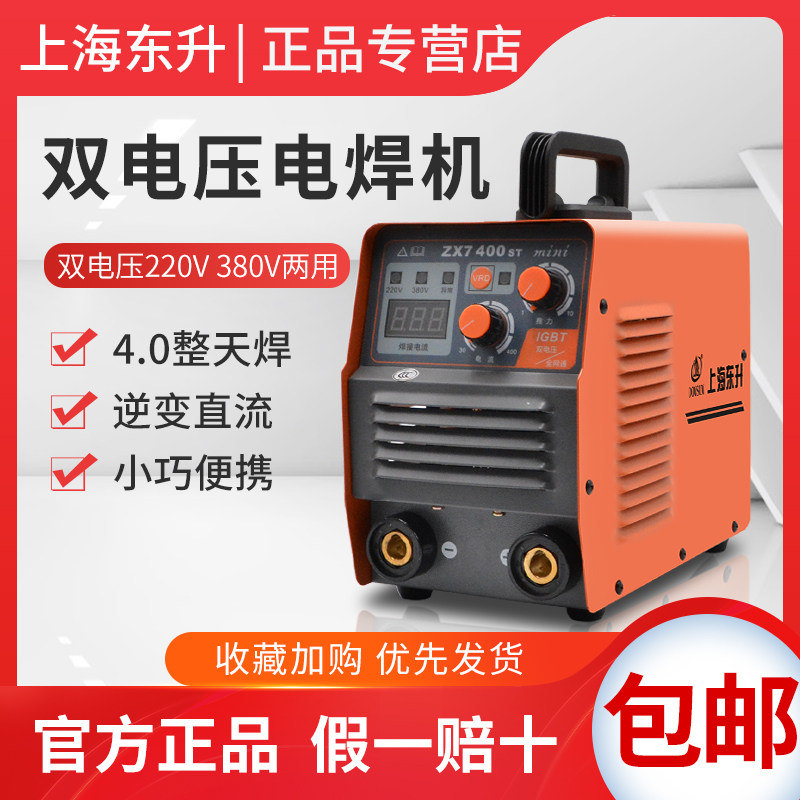 Dongsheng welding machine ZX7-250 315 400ST home small mini dual voltage 220V380V industrial grade
