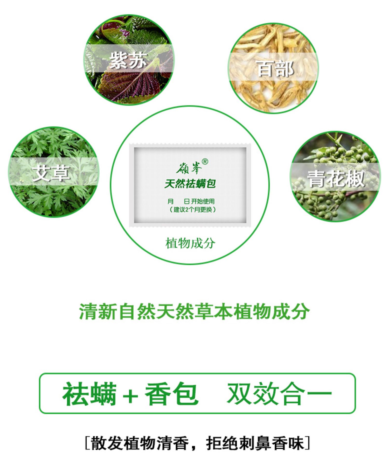 raid xịt côn trùng Bọ ve tự nhiên phun thuốc thảo dược Trung Quốc chống diệt bọ chét dán miếng dán giường 祛 螨 Thuốc tẩy giun nhà - Thuốc diệt côn trùng bình xịt diệt gián