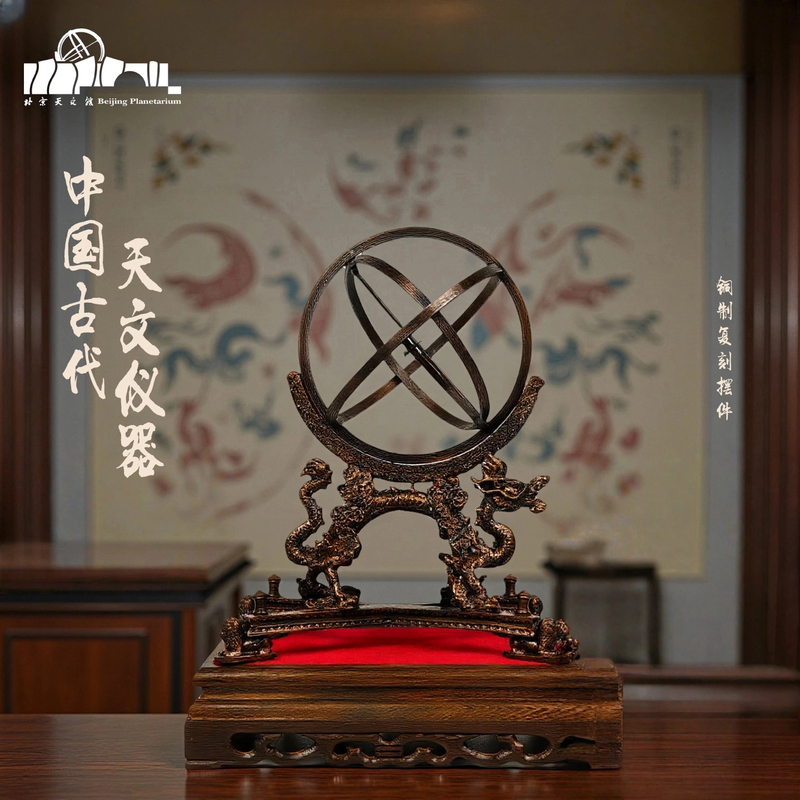 Beijing Astronomy Hall Ancient Chinese Astronomy Instrument Copper Reproduction Ornament Museum Collection Decorative Gift Gift