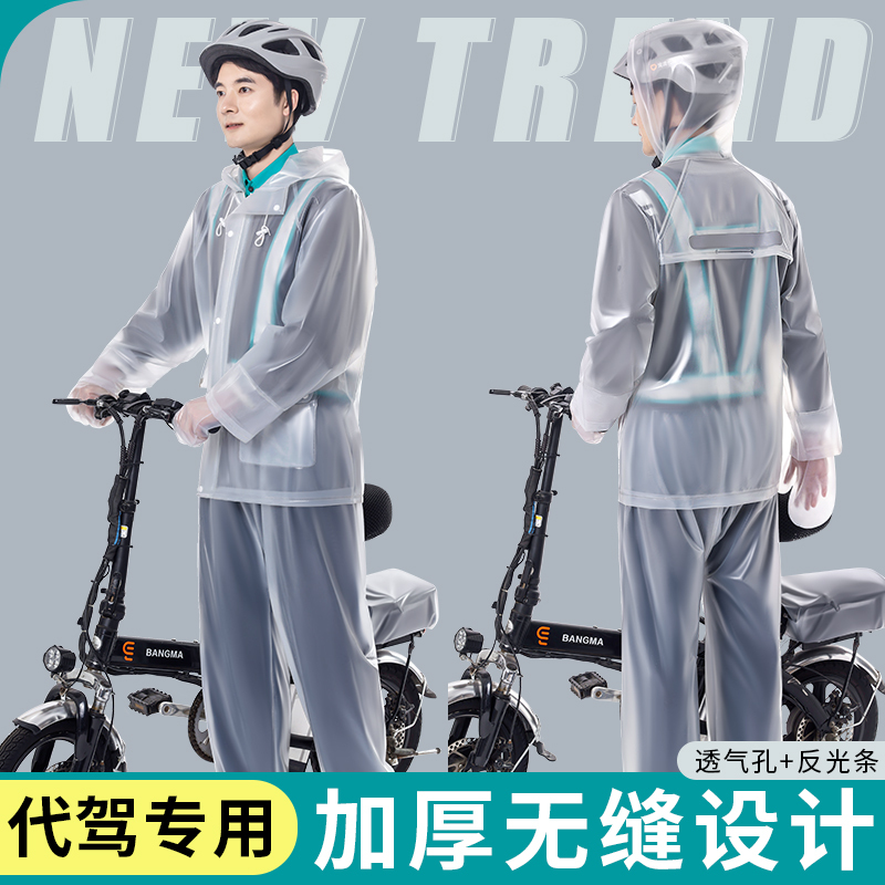 Raincoat for Ride-Hailing Drivers, Men's Full-Body Waterproof Clothing for Cycling, Transparent Electric Folding Bike Thickened Rain Poncho