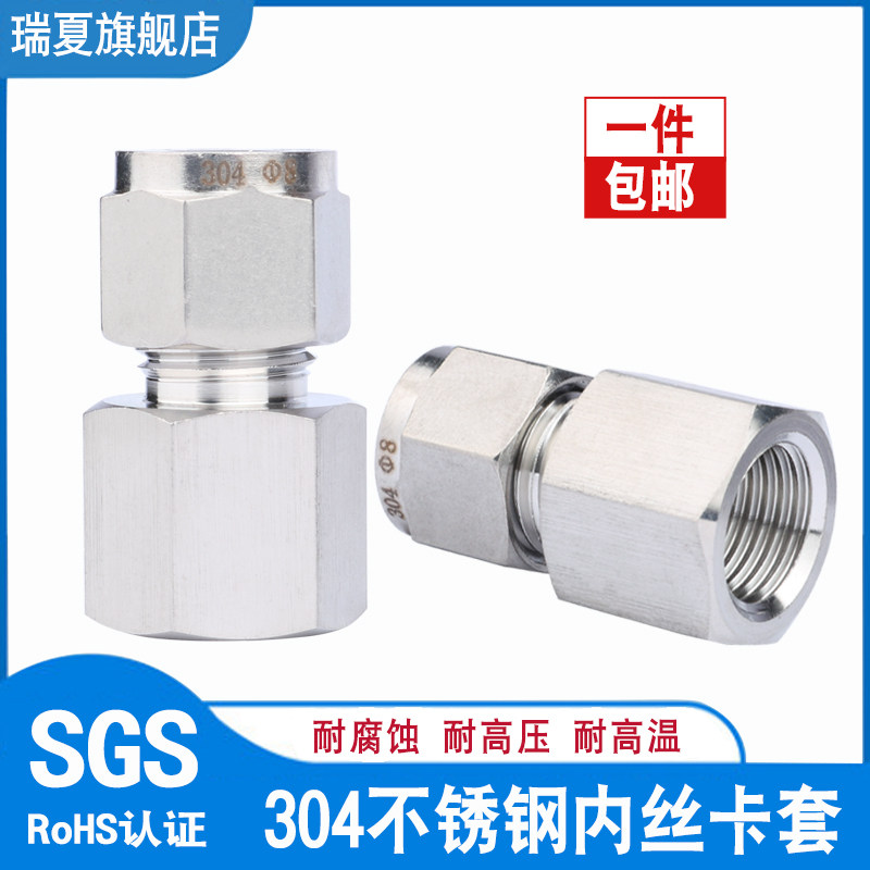 304 stainless steel inner wire internal thread internal tooth cutting sleeve straight connector pressure gauge gas source clamping conversion joint-Taobao