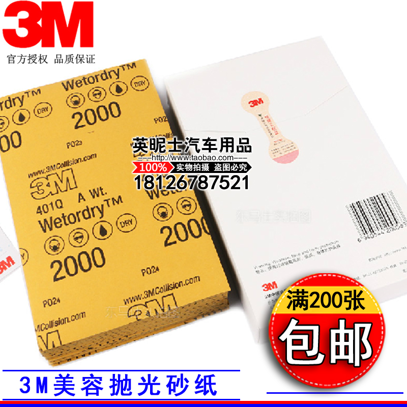 3M401Q Water Mill Sandpaper 1500 2000 Mesh Car Polished Beauty Sandpaper Imported Water Mill Sandpaper