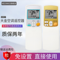  Suitable for Daikin air conditioning remote control ARC433A15 ARC433A75 ARC433A82 ARC433A93