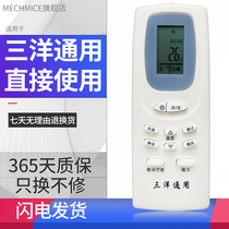 Suitable for SANYO Sanyo air-conditioning Mighty Remote Control Universal Old Models New Air Conditioning Direct Use