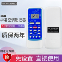  Suitable for Hualing air conditioning remote control R5113 BG-M(HL) R51DA BG(HL) RN51F BG R51DC