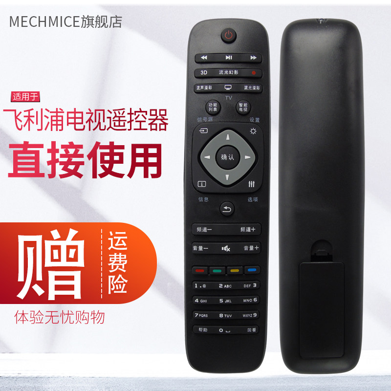 Philips TV Remote Control 32PHF 5055 3056 T3 PUF6701 PUF6701 PUF6061 PUF6061