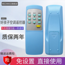 Suitable for good kids ancient bridge air-conditioning remote control ancient bridge wall-mounted new century direct use