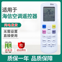 Suitable for Haixin air-conditioning remote control RCH-R0Y7-1 RCK-ROY7-0 universal RCH-ROY2-0 coron