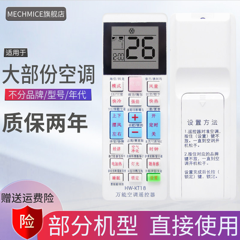 Universal air conditioning remote control Universal Gree Midea Panasonic Hisense Suitable for Haier Oaks TCL Chunlan Zhigao Changhong