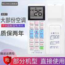  Universal air conditioning remote control Universal Gree Midea Panasonic Hisense Suitable for Haier Oaks TCL Chunlan Zhigao Changhong