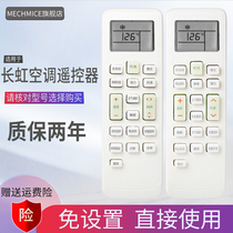It is suitable for the direct use of the long-iridescent air-conditioning remote control KKCQ-1A KKCQ-2A model