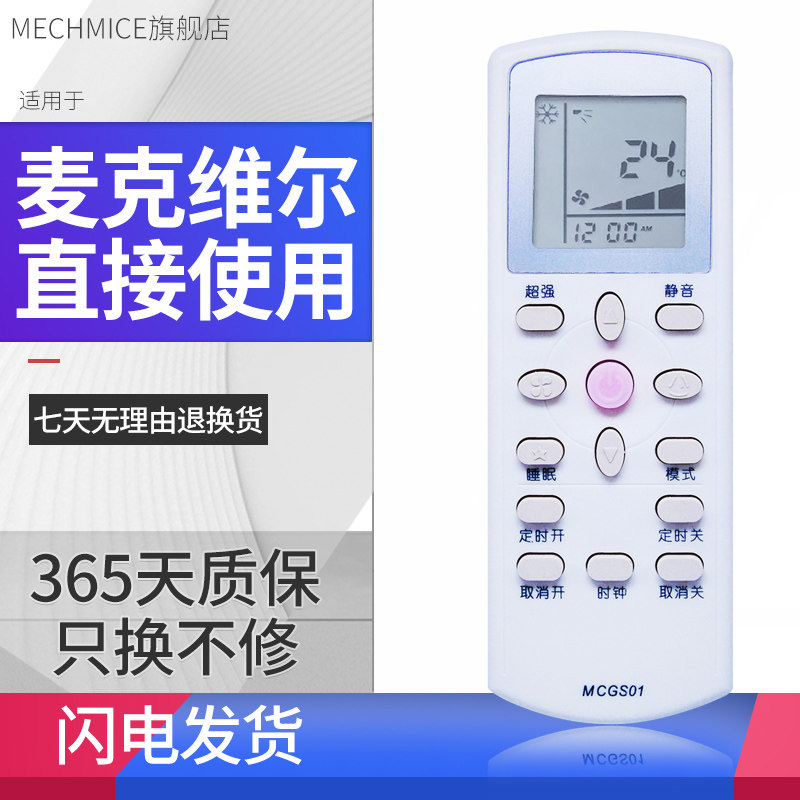 Suitable for McQuay MCQUAY central air conditioning remote control MCGS01 Dajin GS01 MC-HMIGS01A-1 heating and cooling air conditioning remote control board
