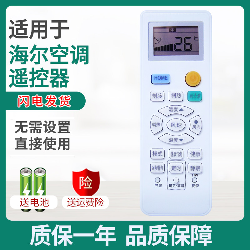 Suitable for Haier Leader air conditioner remote control self-cleaning HOME original model 0010401715DM