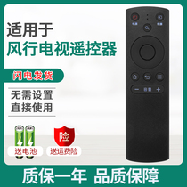 Suitable for FunTV Wind Line TV Remote Control FR-01 02 F32Y F32Y N39 N40 F40Y F40Y