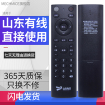 Apply the original dress Shandong cable remote control wave wide-electric digital cable TV high-definition set-top box STB-7162C Limited standard matching keys just like the universal network box