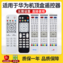 China Telecom Unicom Mobile applies to Huawei set-top box remote control EC6108V9C A E U EC6108V8 Huawei Yue Box EC2108V3