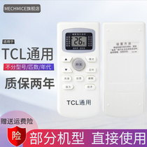 Suitable for TCL air conditioning universal remote control universal GYKQ-03 GYKQ-34 46 47 52 21 TCL