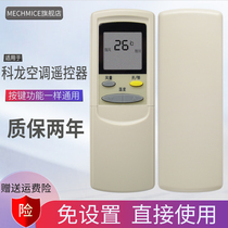  Suitable for Kelong air conditioning remote control board pull cover KFR-25 35GW C D E can be used as usual